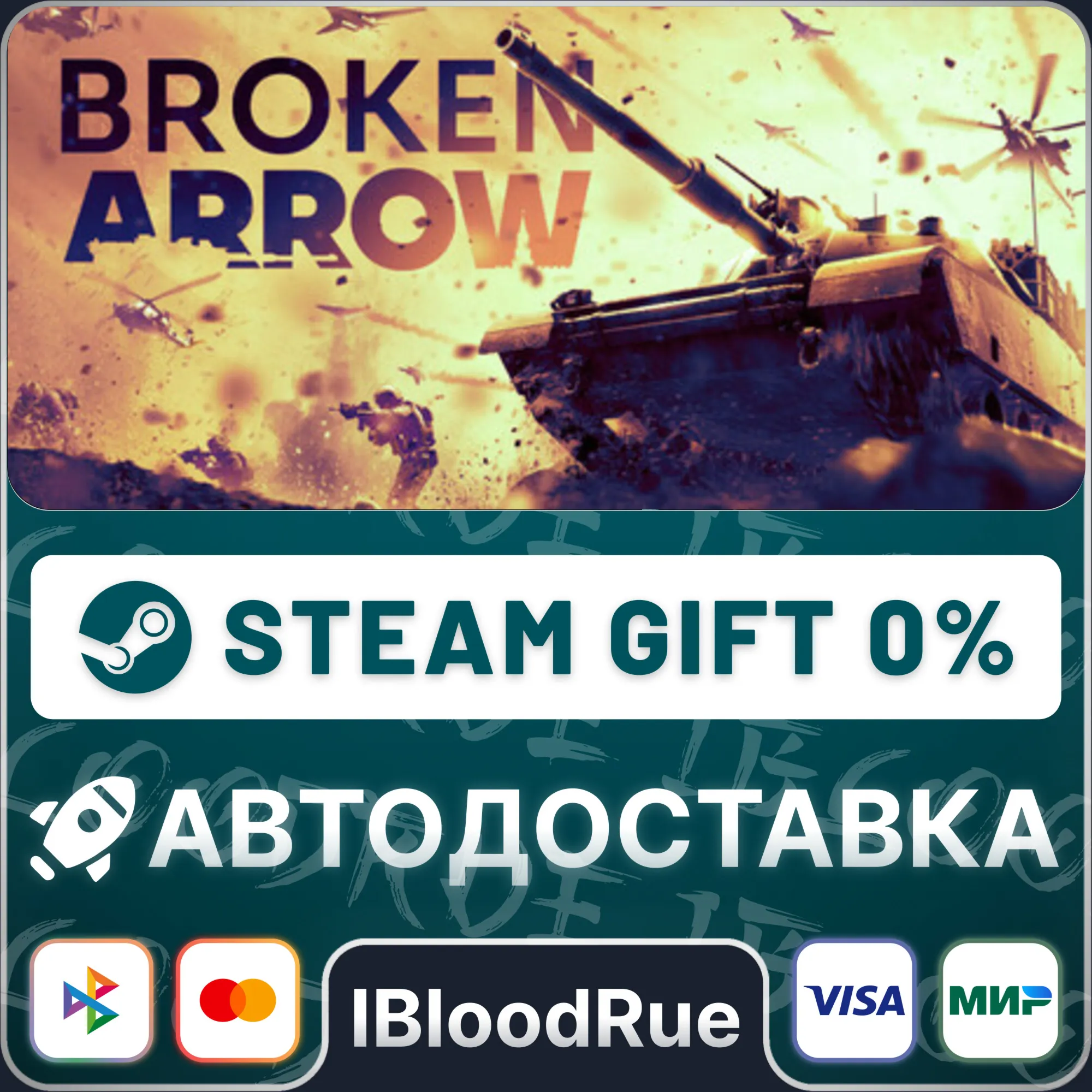 Broken Arrow️+ВЫБОР STEAM•RU 0% АВТО