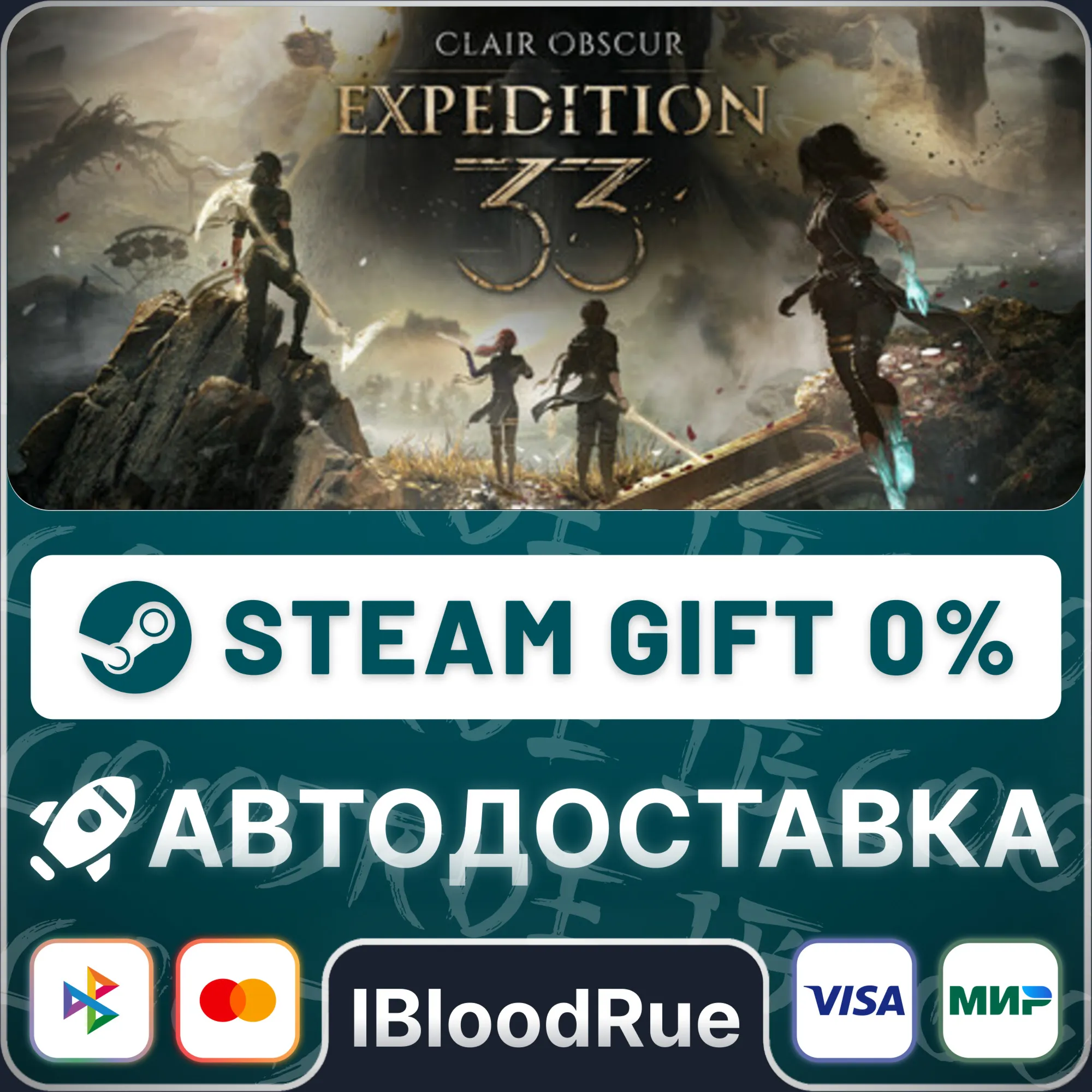 Clair Obscur: Expedition 33️+ВЫБОРSTEAM0% АВТО