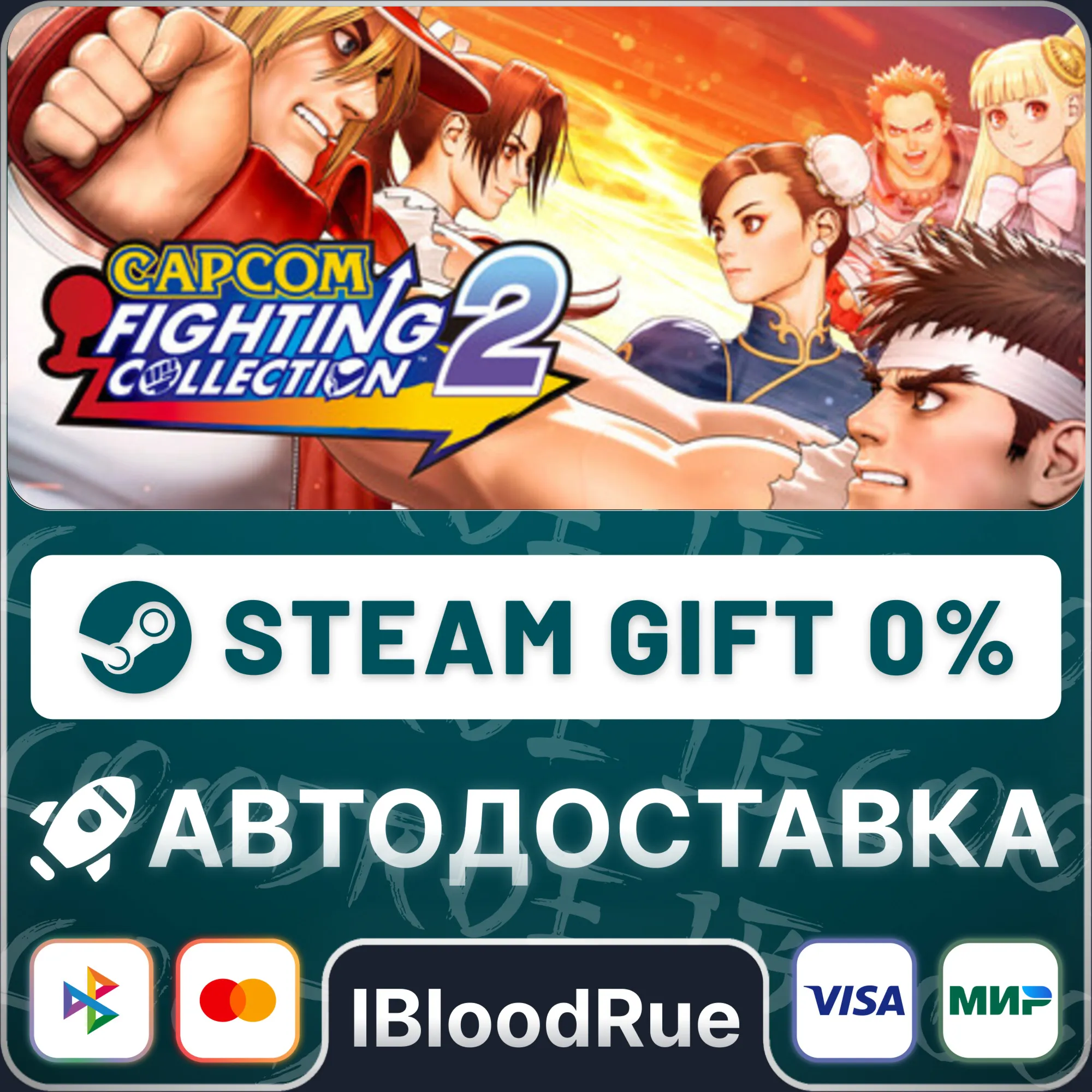 Capcom Fighting Collection 2️+ВЫБОРSTEAM•RU0% АВТО