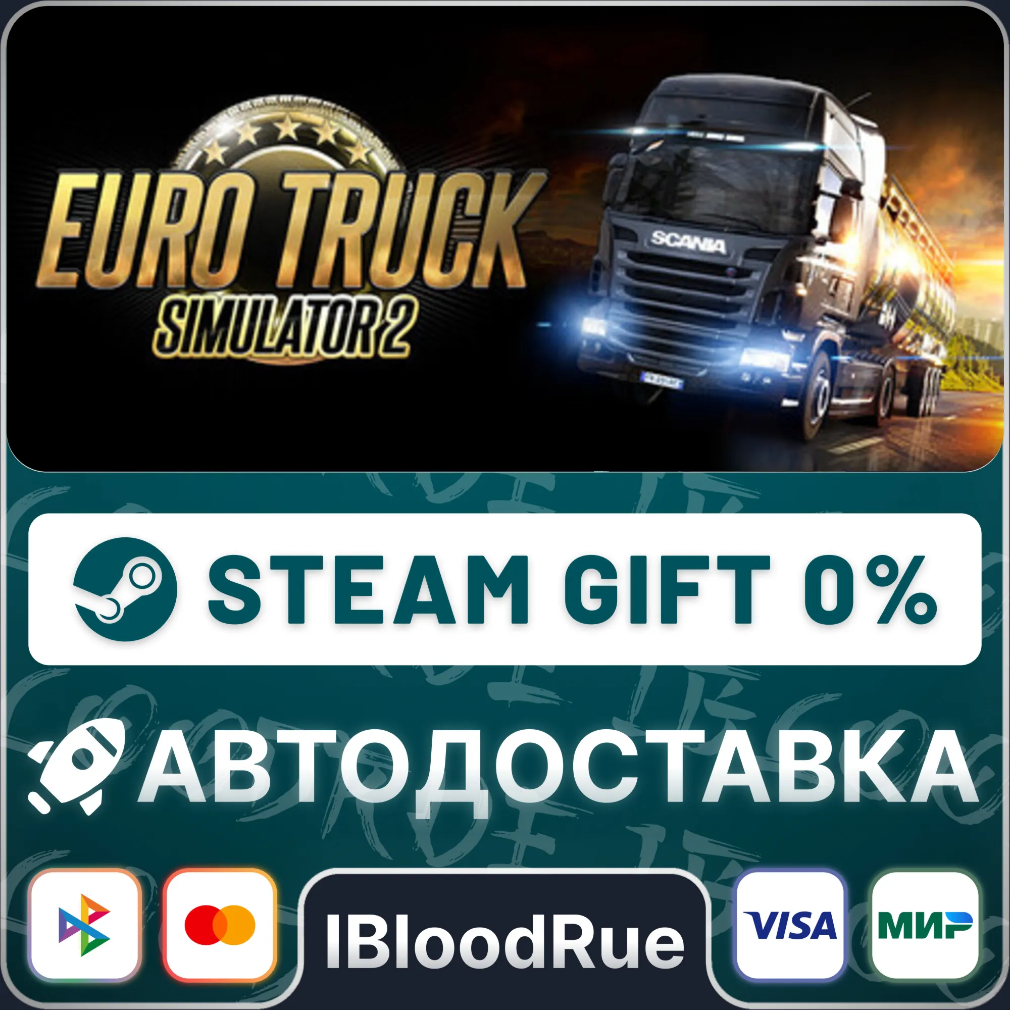 Euro Truck Simulator 2️+ВЫБОР STEAM•RU0% АВТО