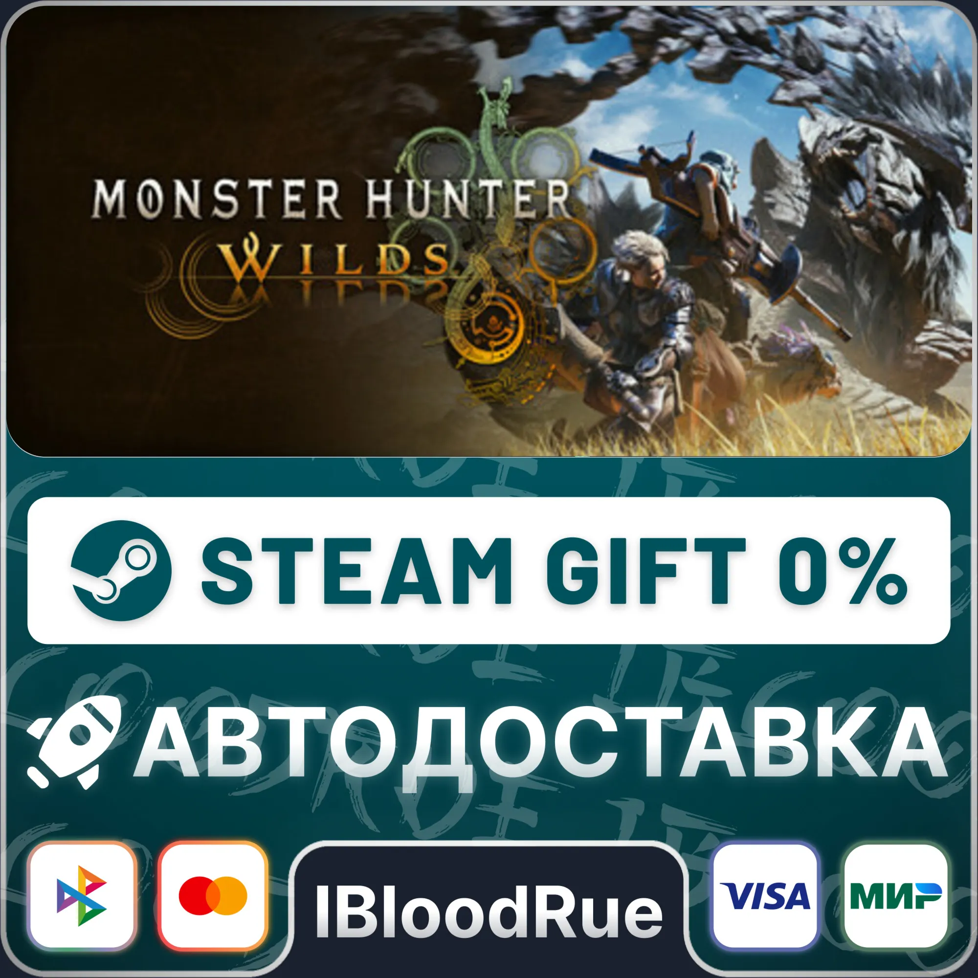 Monster Hunter Wilds️+ВЫБОР STEAM•RU/KZ/UA0% АВТО