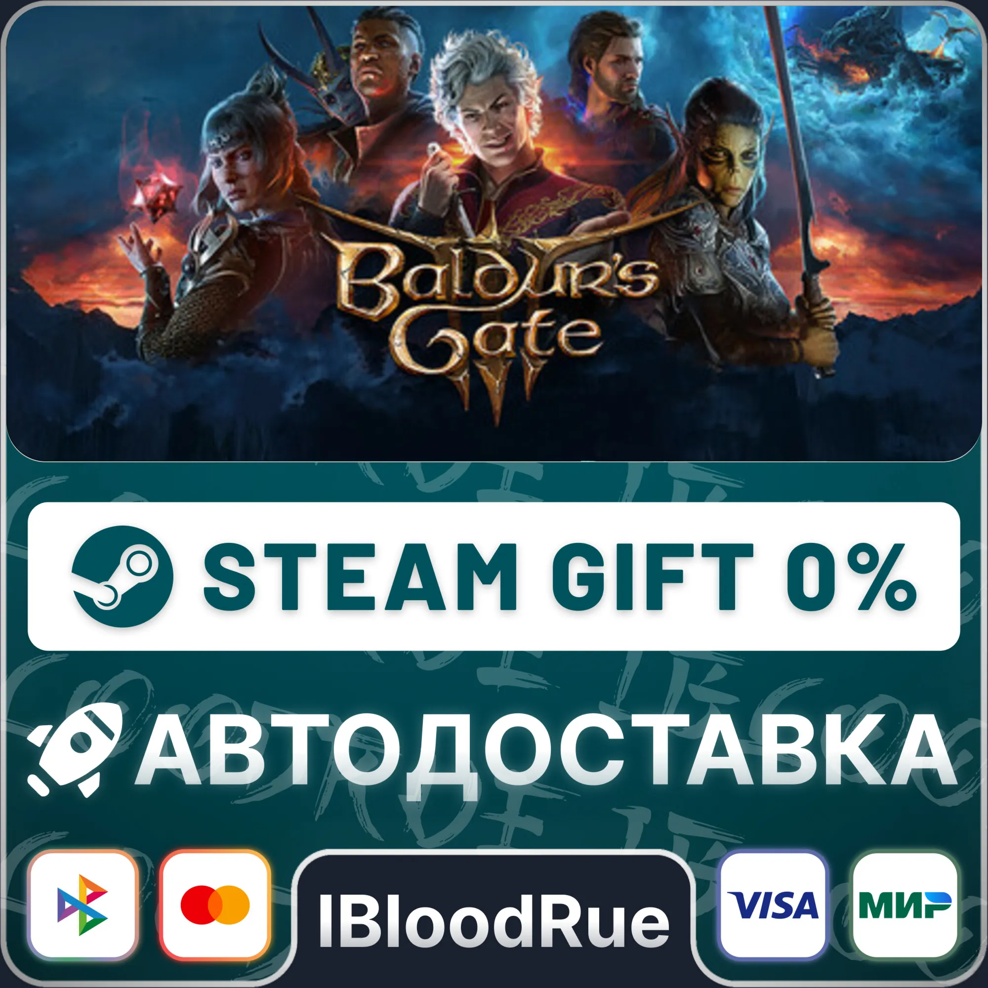 Baldur's Gate 3 ️+ВЫБОР STEAM•RU 0% АВТО