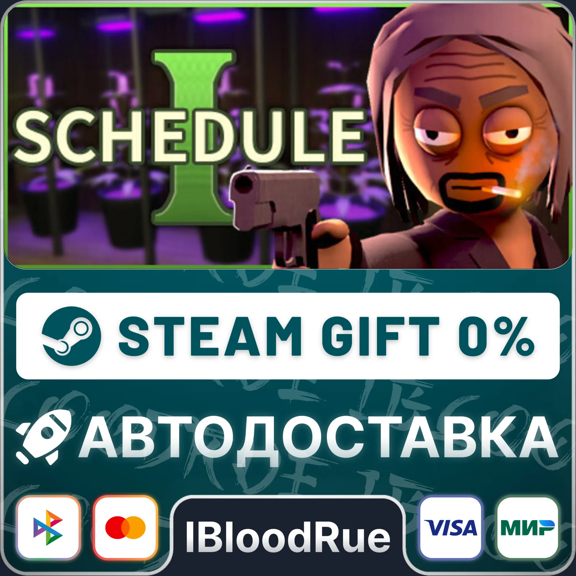Schedule I️МИР (БЕЗ РУ)STEAM 0% АВТО
