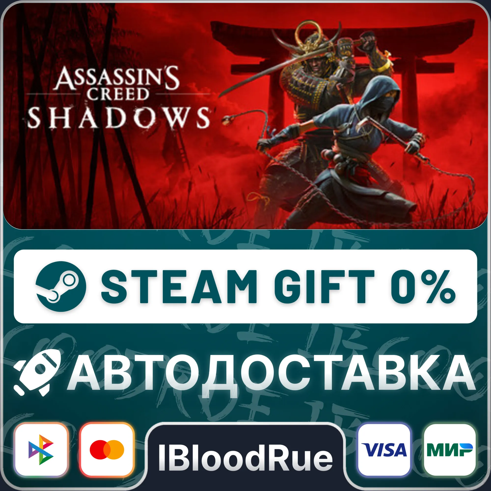 Assassin's Creed Shadows️+ВЫБОР STEAM•RU 0% АВТО