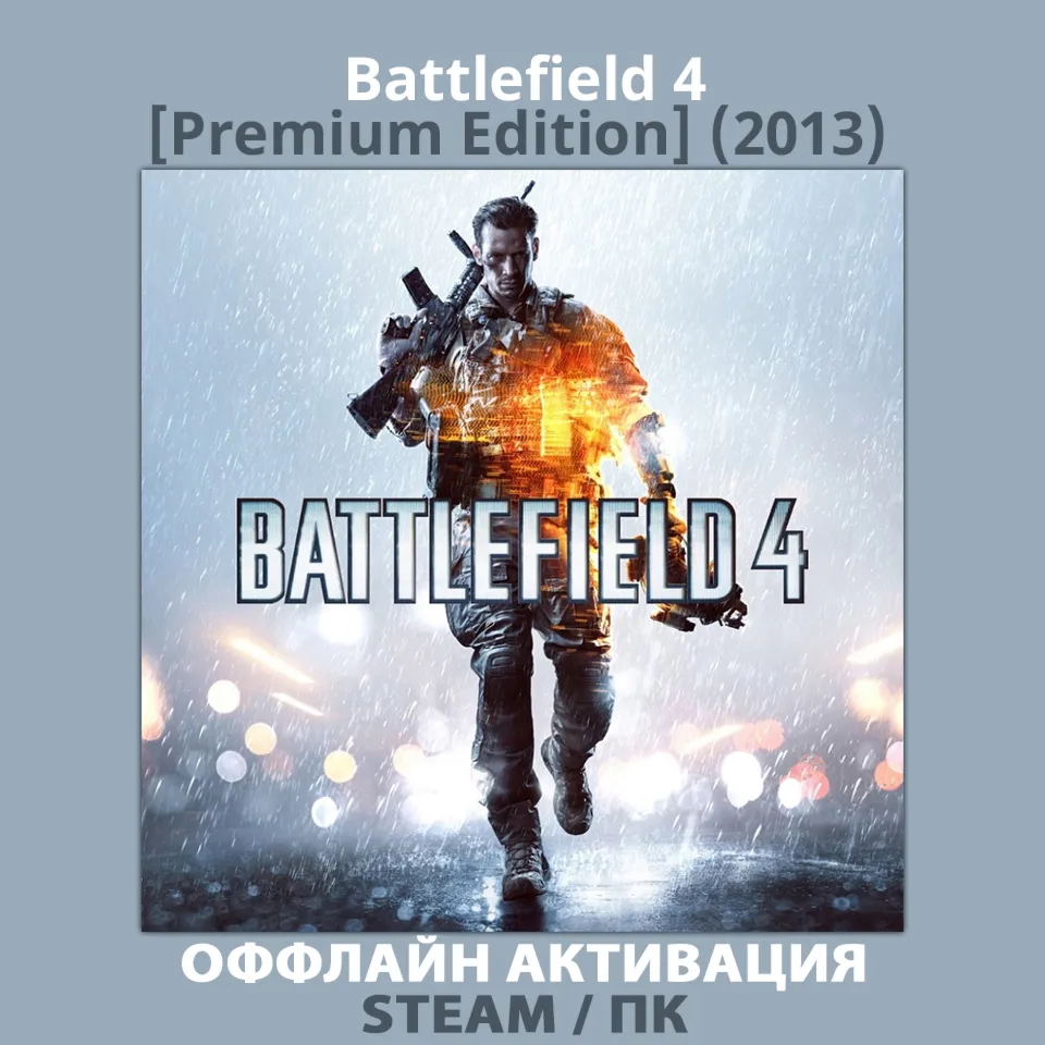 Battlefield 4 [Premium] (2013)