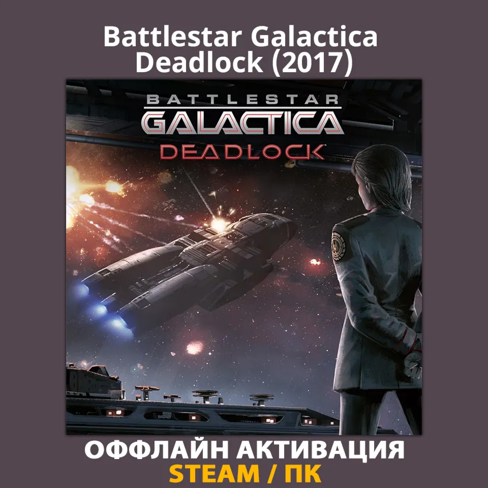Battlestar Galactica Deadlock (2017)