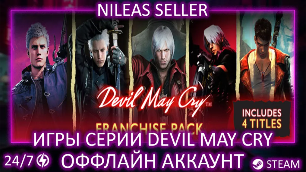 Devil May Cry 5 Deluxe + Vergil + HD Collection, 4 SE, DmC | Steam | Оффлайн
