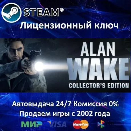 Alan Wake Collector’s Edition️Steam⭐Ключ АктивацииРФ+СНГ+МИР️АКЦИЯ0% Карты