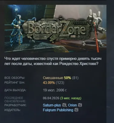Borderzone  АВТОДОСТАВКА STEAM РОССИЯ