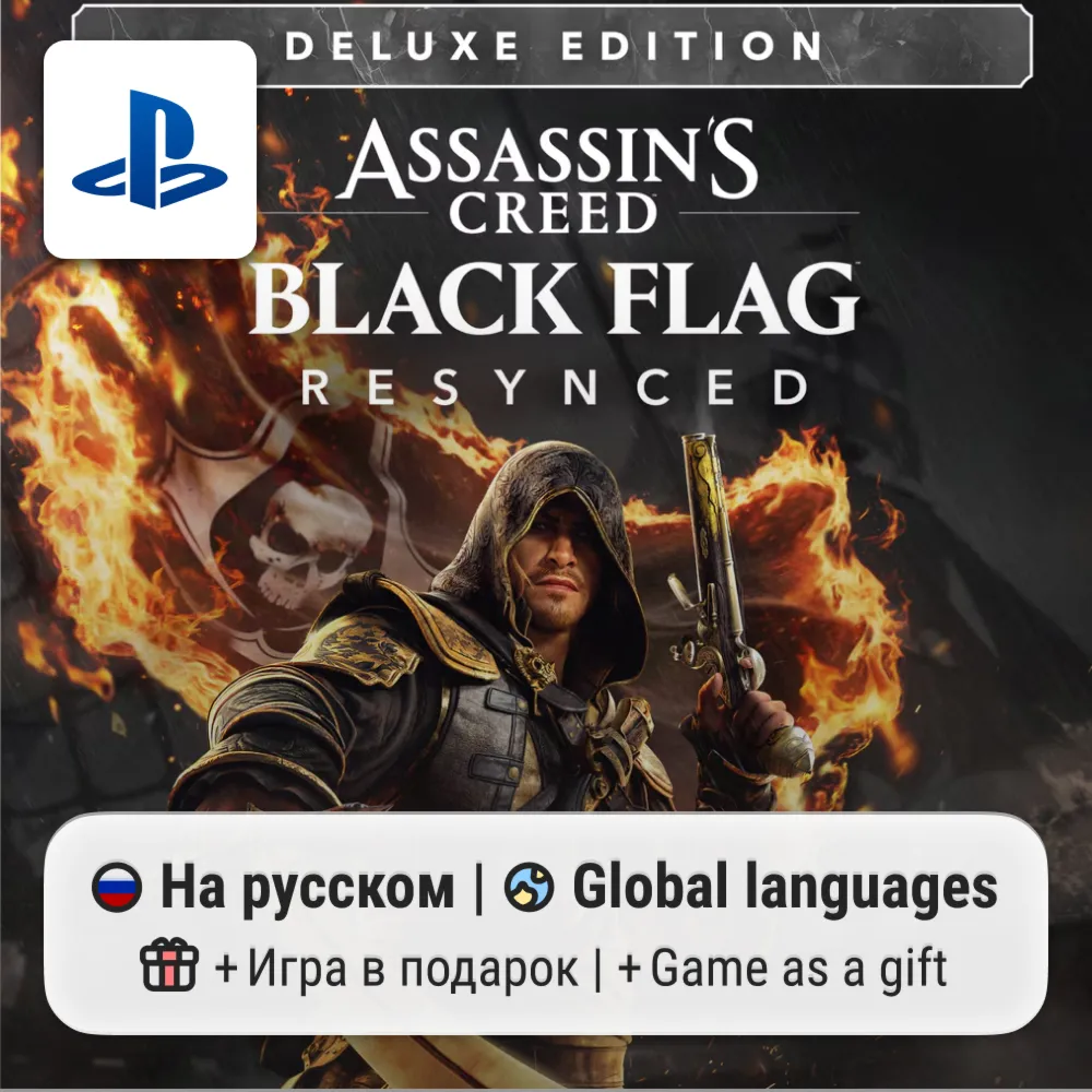 Assassin's Creed Black Flag Resynced Deluxe Edition (PS5) | П2-П3