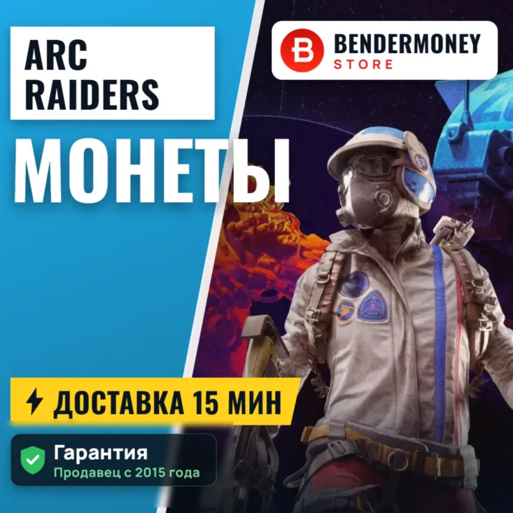 ARC Raiders game currency +5% for review