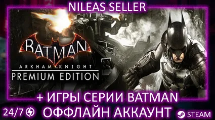 Batman Arkham Knight Premium + Asylum, City, Origins, Gotham Knights | Steam | Оффлай