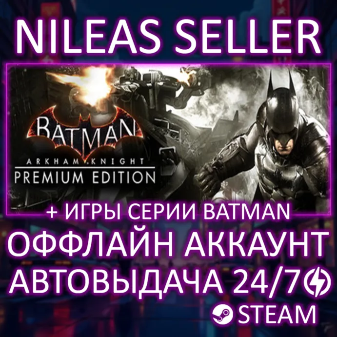 Batman Arkham Knight Premium + Asylum, City, Origins, Gotham Knights | Steam | Оффлай