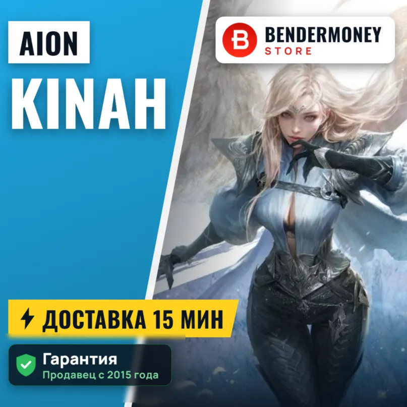 Айон кинары RU, Купить кинары Aion +5%