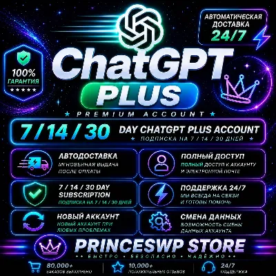 ⚡🟩  АВТО 24/7 | CHATGPT PLUS | 3-30 ДНЕЙ | НОВЫЙ ЛИЧНЫЙ АККА