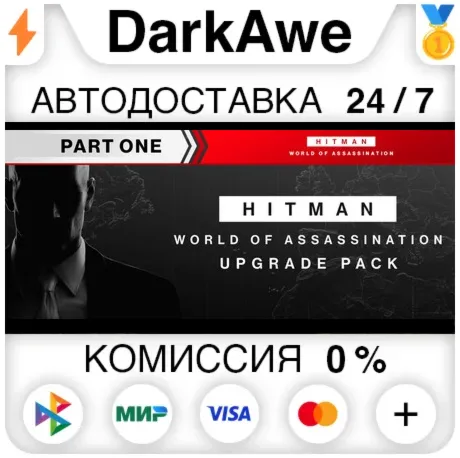 HITMAN World of Assassination Upgrade Pack DLC STEAM️