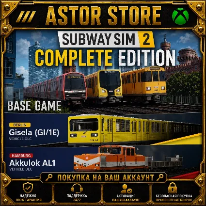 SubwaySim 2: Complete Edition XBOX покупка на Ваш аккаунт