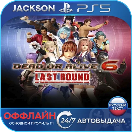 DEAD OR ALIVE 6 Last Round (PS5) RUS | Оффлайн⭕️