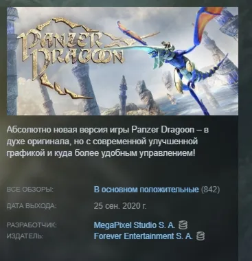 Panzer Dragoon: Remake АВТОДОСТАВКА STEAM РОССИЯ