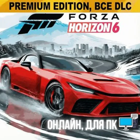 FORZA HORIZON 6 PREMIUM | ОНЛАЙН | ДЛЯ ПК + FORZA 5 PREMIUM 