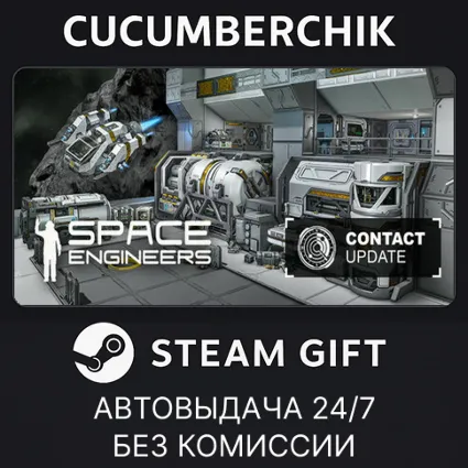 Space Engineers ✅ STEAM GIFT AUTO ✅ RU+МИР