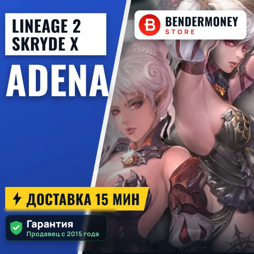 Scryde X Адена Scryde, Купить адену Scryde X
