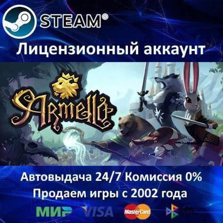 Armello️Steam⭐+ 35 ИгрАКЦИЯ⭐0% Карты