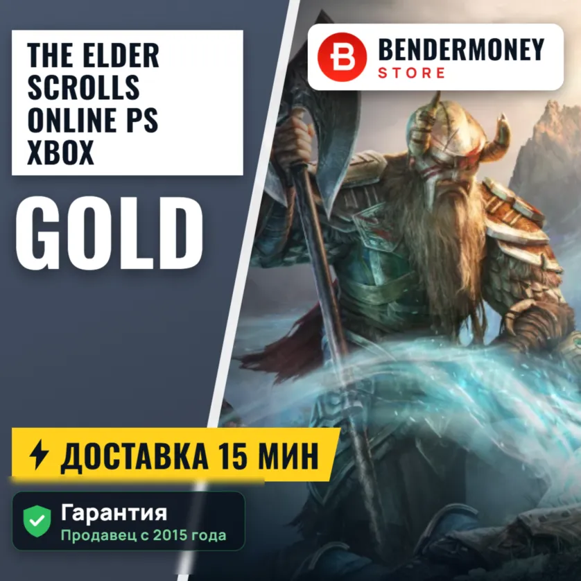 Золото ESO PS XBOX, Elder Scrolls +5%