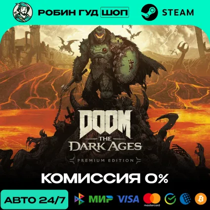 DOOM: The Dark Ages - Premium Edition - КЛЮЧИ В НАЛИЧИИ (steam ключ, РОССИЯ / СНГ)