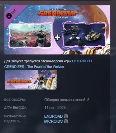 UFO ROBOT GRENDIZER - The Feast of the Wolves - Digital Deluxe Upgrade STEAM РОССИЯ