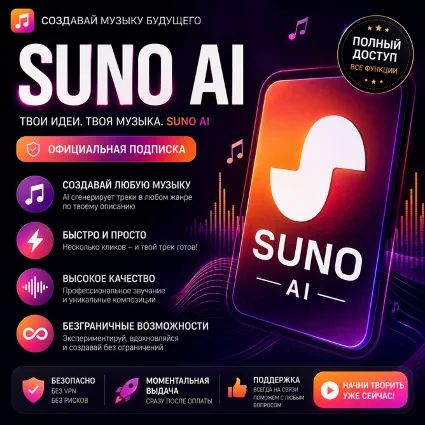 🏆 SUNO AI 🏅 ПОДПИСКА PRO | Premier 🚀 БЕЗ ВХОДА 🚀 НА ВАШ АККАУНТ ⚡ ️