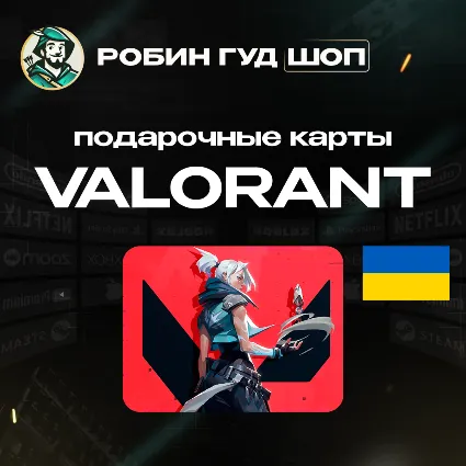 VALORANT POINTS (УКРАИНА)