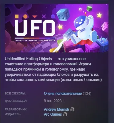 UFO: Unidentified Falling Objects АВТОДОСТАВКА STEAM РОССИЯ