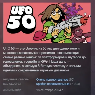 UFO 50 АВТОДОСТАВКА STEAM РОССИЯ