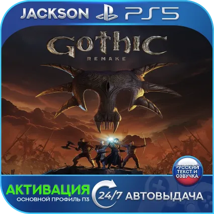 Gothic 1 Remake (PS5) RUS | Активация ✅