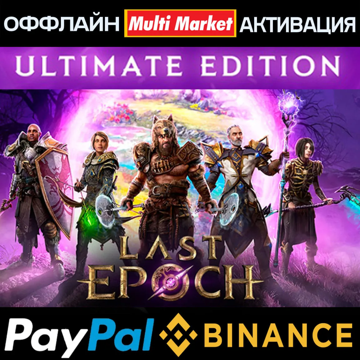 Last Epoch Ultimate Edition STEAM+ВСЕ DLC ????️????????????????????????