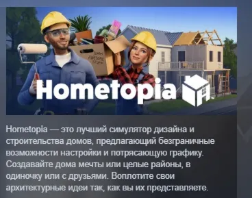 Hometopia 💎 STEAM GIFT RUSSIA