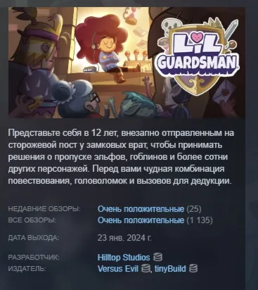 Lil' Guardsman АВТОДОСТАВКА STEAM РОССИЯ