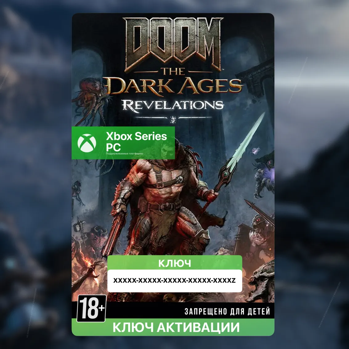 КЛЮЧ DLC | DOOM: The Dark Ages | «Откровения» (XBOX + PC)