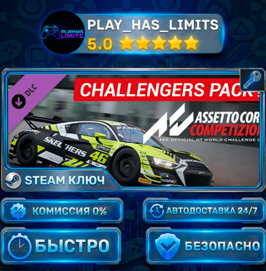 Assetto Corsa Competizione — Challengers Pack DLC Ключ Steam СНГ + РФ