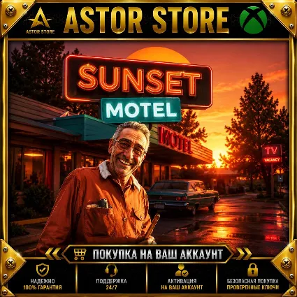 Sunset motel XBOX покупка на Ваш аккаунт