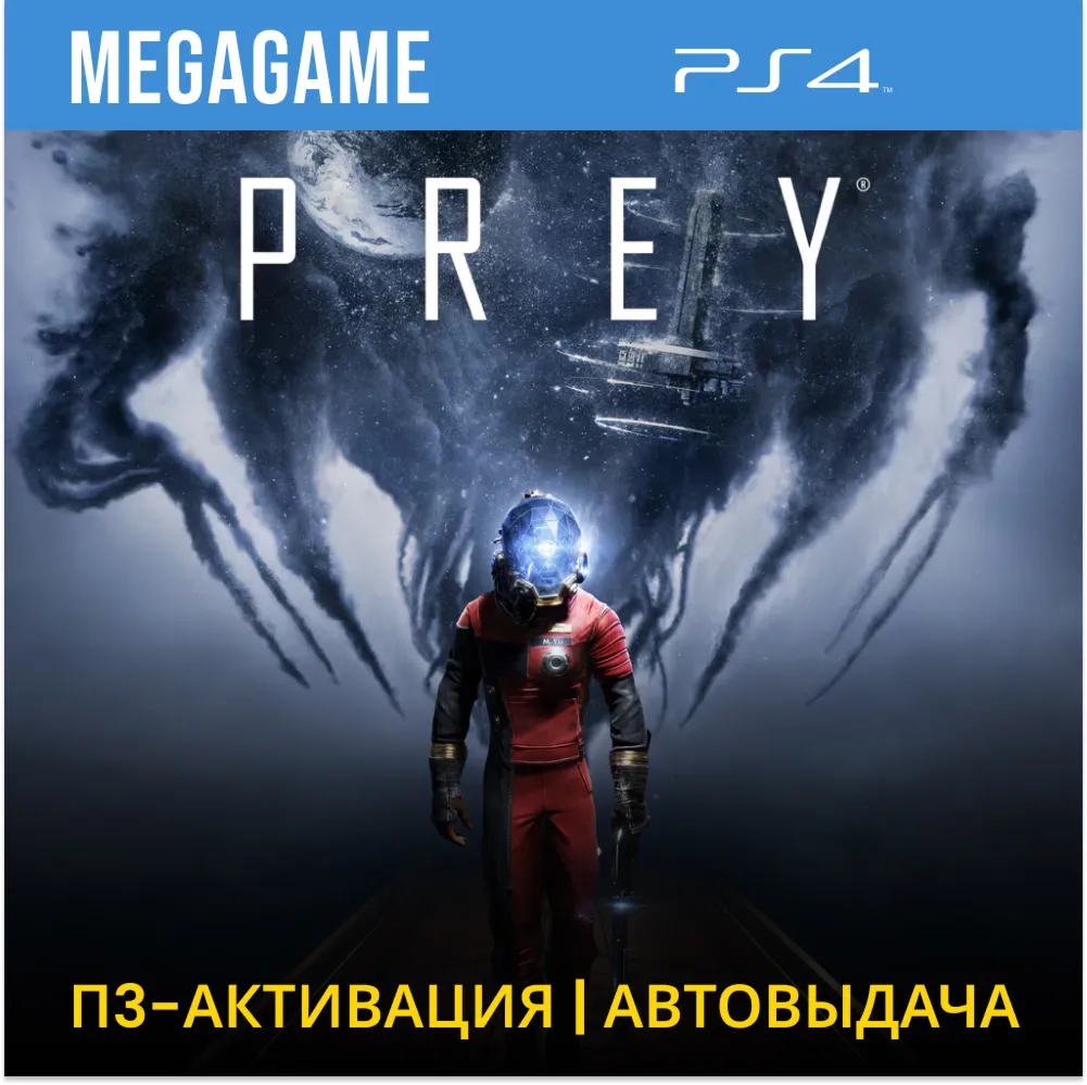 Prey (PS4/ENG/RUS) P3 Activation