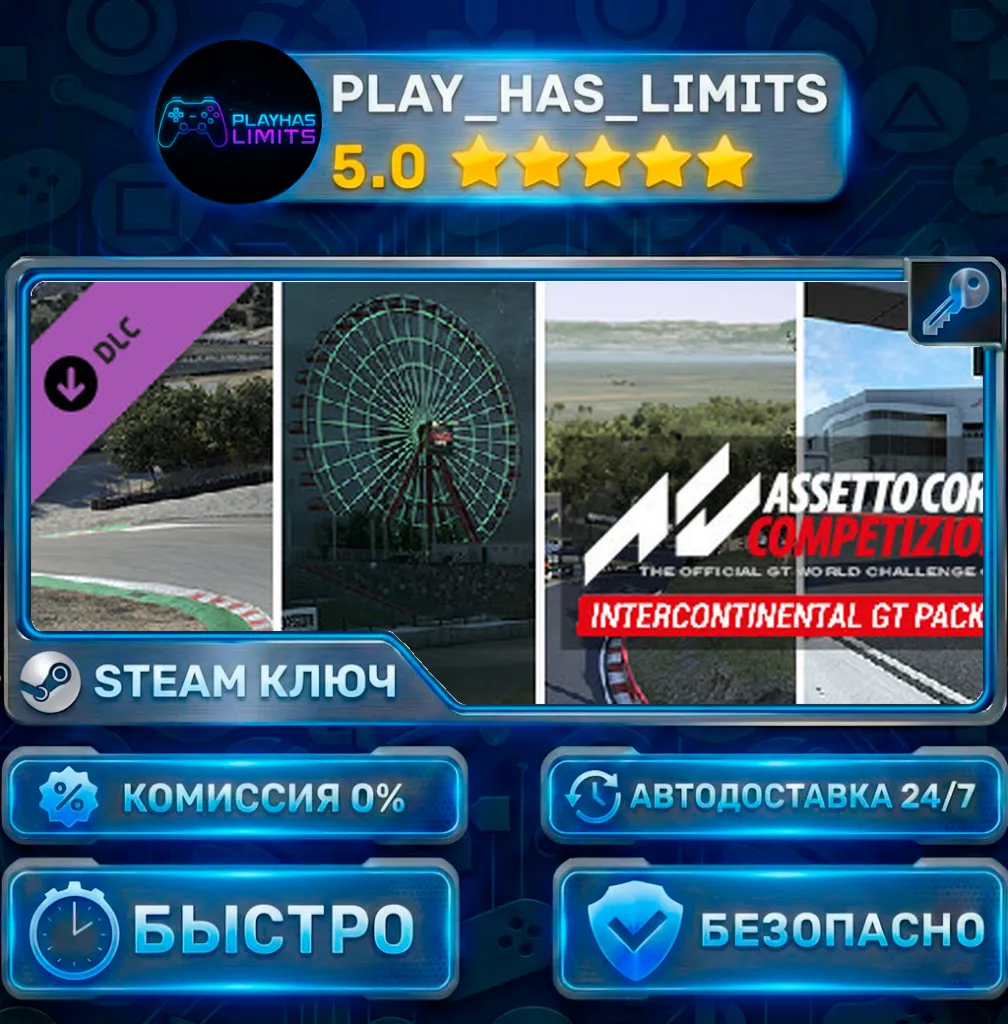 Assetto Corsa Competizione — Intercontinental GT Pack DLC Ключ Steam СНГ + РФ