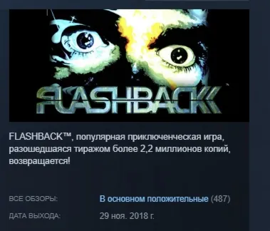 Flashback АВТОДОСТАВКА STEAM РОССИЯ