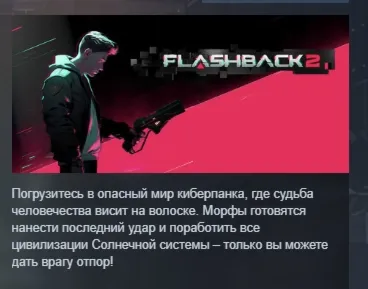 Flashback 2 АВТОДОСТАВКА STEAM РОССИЯ