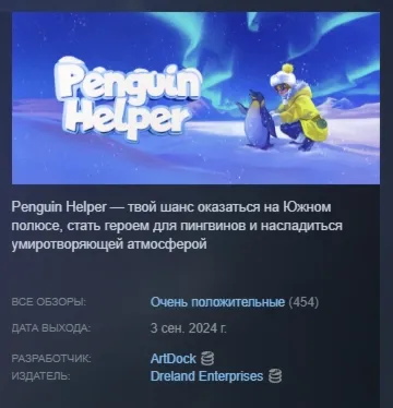 Penguin Helper АВТОДОСТАВКА STEAM РОССИЯ