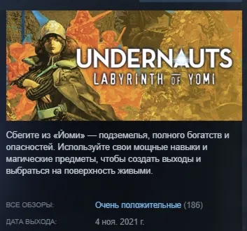 Undernauts: Labyrinth of Yomi АВТОДОСТАВКА STEAM РОССИЯ