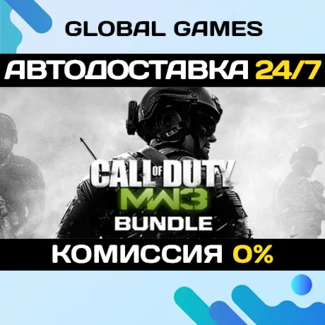 Call of Duty®: Modern Warfare® 3 (2011) Bundle STEAM GIFT АВТОДОСТАВКА