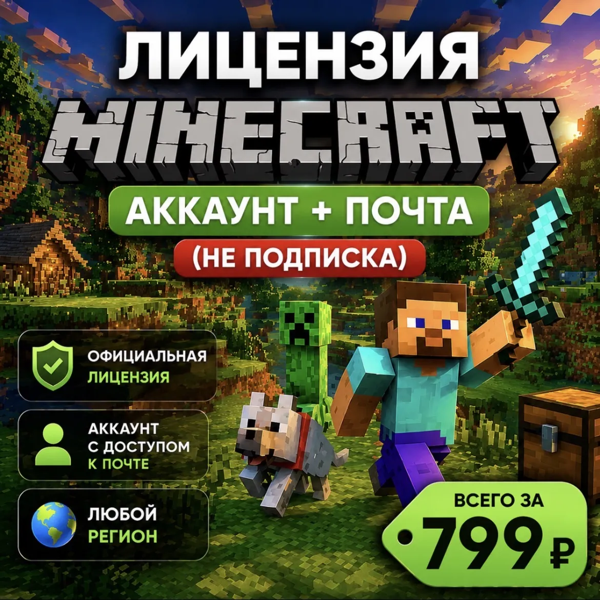 ️Лицензия Minecraft Аккаунт + Почта (НЕ ПОДПИСКА) ️