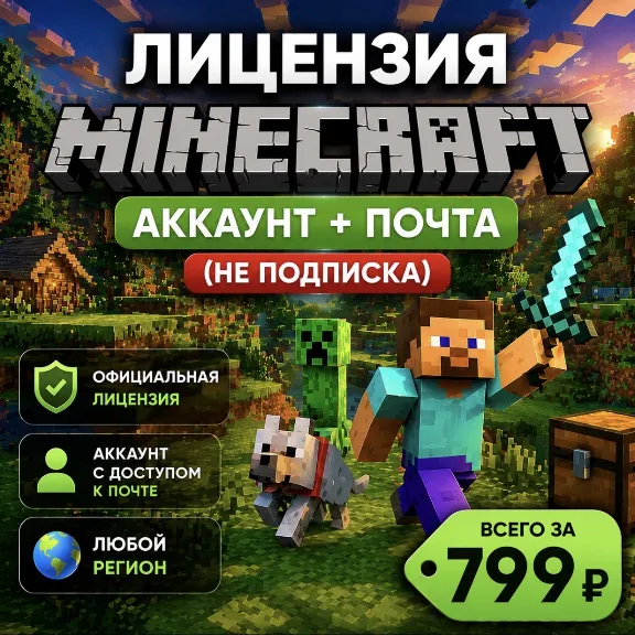 ⛏️Лицензия Minecraft  Аккаунт + Почта (НЕ ПОДПИСКА)⛏️